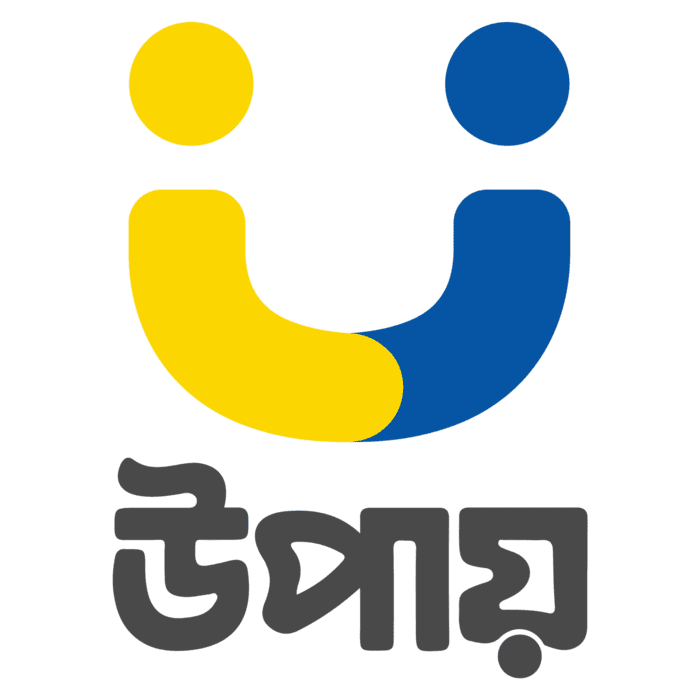 উপায়